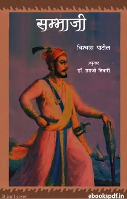 Sambhaji