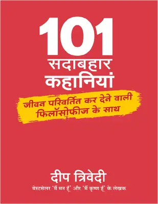 101_SADABAHAR_KAHANIYAN