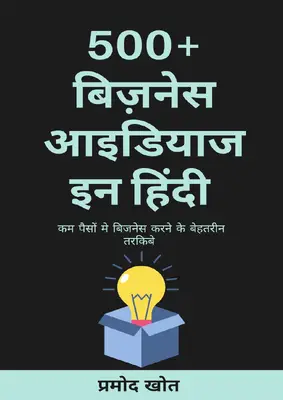 500_बिज़नेस_आइडियाज