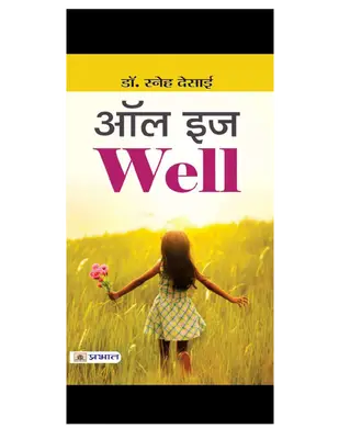 ALL_IS_WELL_BY_DR_SANEH_DESAI