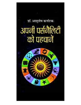 Apni_Personality_Ko_Pehchane_Hindi