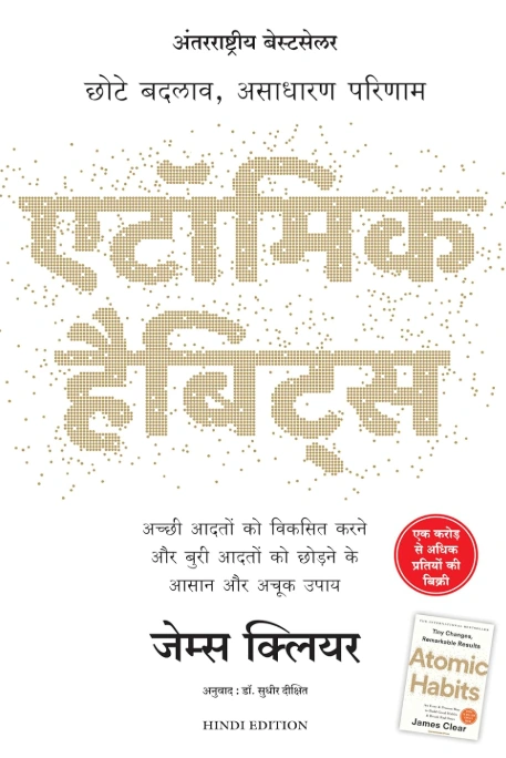 Atomic Habits (Hindi)