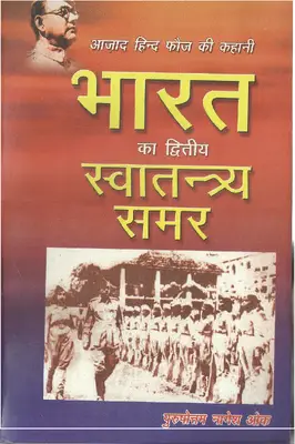Azad_Hind_Fauj_Ki_Kahani