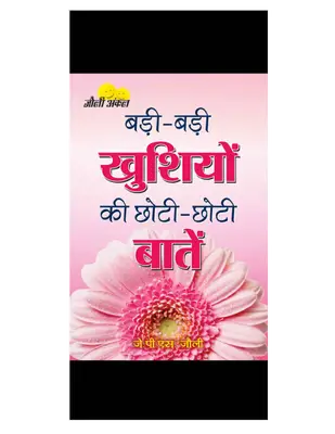 Badi_Badi_Khushiyon_Ki_Chhoti_Chhoti