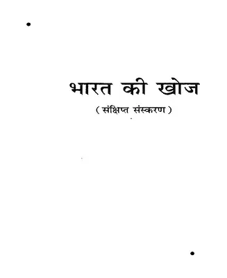 Bharat-ki-Khoj