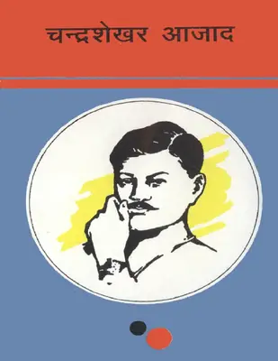 Chandra Shekhar Aazad