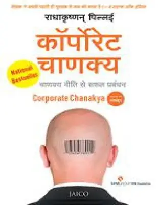 Corporate Chanakya (Hindi)