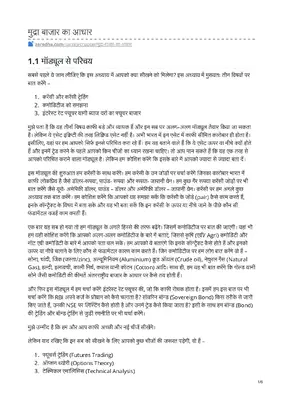 मुद्रा बाजार का आधार