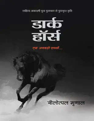 Dark Horse Ek Ankahi Dastan