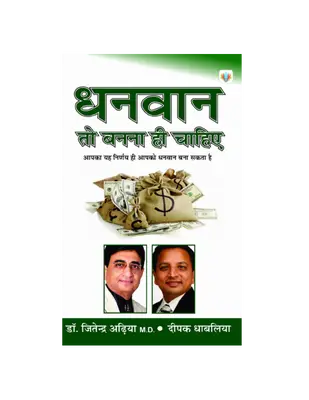 Dhanvan_To_Banna_Hi_Chahiye