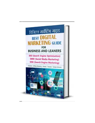 DIGITAL_MARKETING_GUIDE_डिजिटल_मार्केटिंग