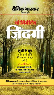 E-Book No Negative Zindagi
