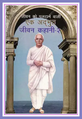 Ek Adabhut Jeevan Kahani - Part-2