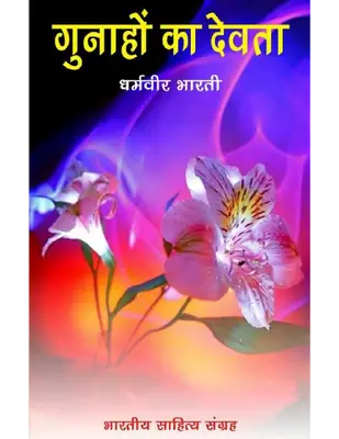 Gunahon_Ka_Devta_गुनाहों_का_देवत