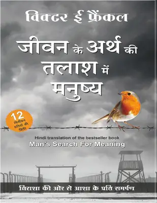 Jeevan Ke Arth Ki Talash Me Manushya