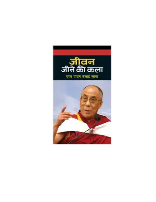 Jeevan_Jeene_Ki_Kala_Hindi_Edition