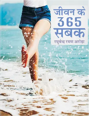 Jeevan_ke_365_Sabak_365_Motivational