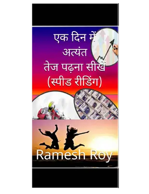 how to read fast in 1 day