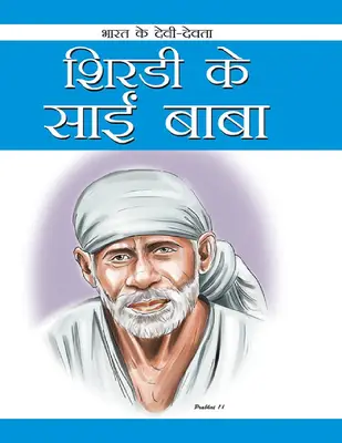 JHA SAHIB- Shirdi Ke Saibaba  (Hindi)