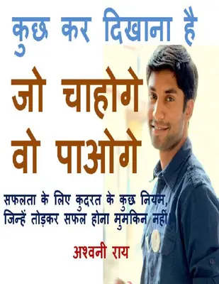 Jo_Chahoge_Vo_Paoge__Safal_Hone