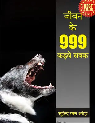 Jeevan_ke_999_Kadwey_Sabak