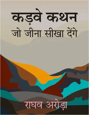 Kadwe Kathan कड़वे कथन जो जीना सीखा1