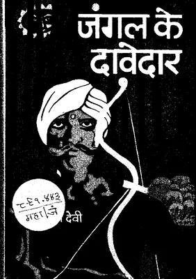 Jungle Ke Davedar Upanyas By Mahashweta Devi