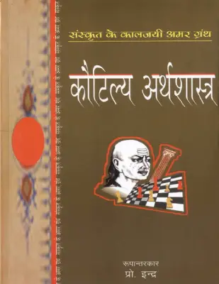 Kautilya Arthshastra (hindi)