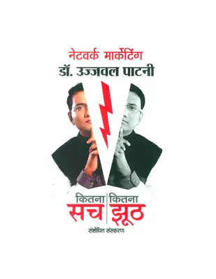 Kitna Sach Kitna Juth