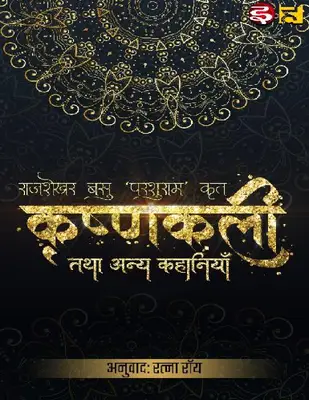 Krishnakali By Rajshekhar Basu Parashuram