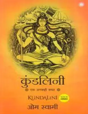 Kundalini  An Untold Story (hindi)
