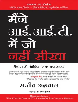 Maine Iit Meain Jo Nahi Seekha   Campus Se Office Tak Ka Safar