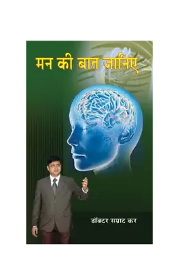 Man Ki Baat Janiye By Dr Samrat Kar