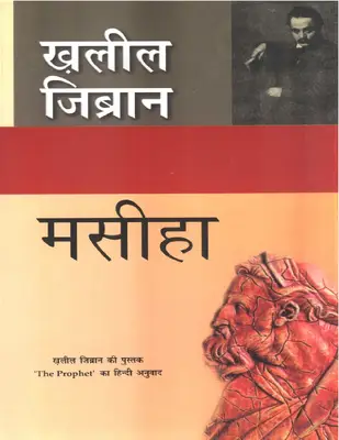 Masiha Khalil Gibran Hindi मसीहा