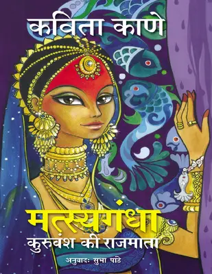 Matsyagandha Kuruvansh Ki Rajmata