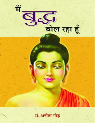 Me Buddha Bol Raha Hu