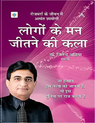 Logo Ke Man Jitne Ki Kala