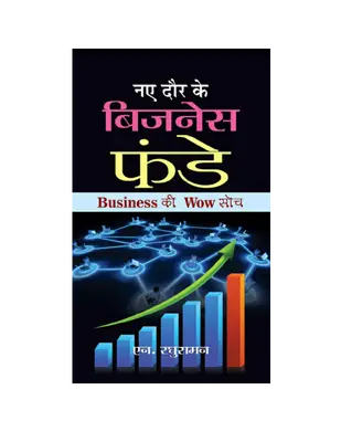 Naye_Daur_Ke_Business_Funde