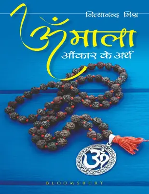 Om Mala (hindi)