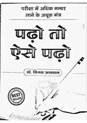 Padho To Aise Padho Dr. Agarwal