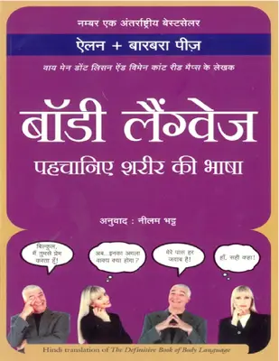 Pahechaniye Sharir Ki Bhasha