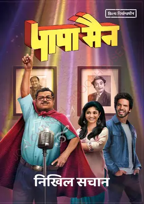 Papaman (hindi)   Nikhil Sachan