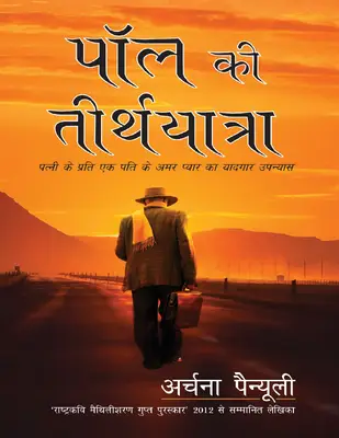 Paul Ki Tirth Yatra (hindi)