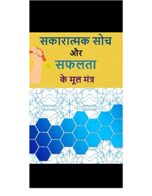 Positive Thinking By Sarita Sharma