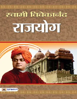 Rajyog (hindi) By Vivekananda