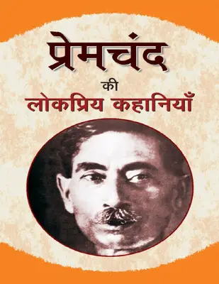 Premchand Ki Lokpriya Kahaniyan