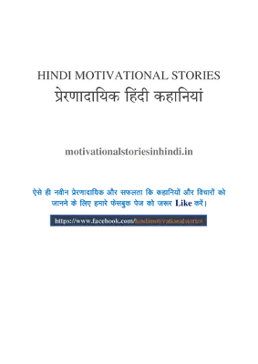 Prernadayak Hindi Kahaniya