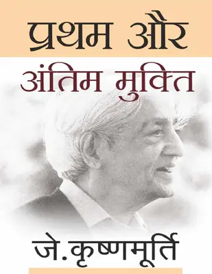 Prtham Aur Antim Mukti By J Krishmurti