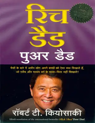 Rich Dad Poor Dad Hindi