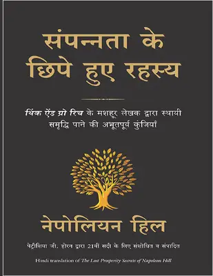 Sampannata Ke Chipe Hue Rahasya